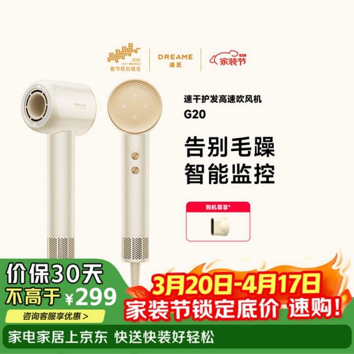 追觅G20负离子电吹风丨146.23