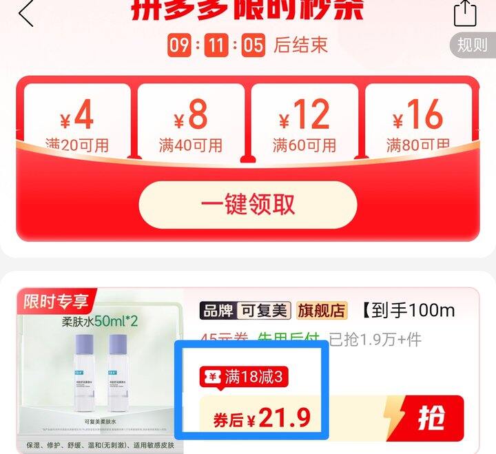 🍅可复美焕能舒润柔肤水21.9/100ml