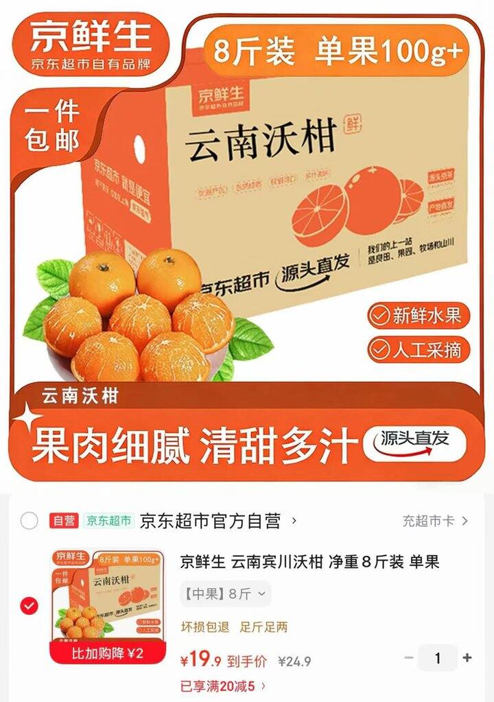 京东京鲜生 云南宾川沃柑💰2.4/斤‼️