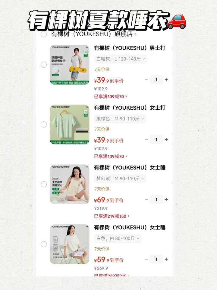 有棵树夏款睡衣🈴集