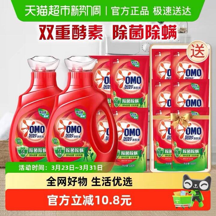 奥妙洗衣液2.6/斤