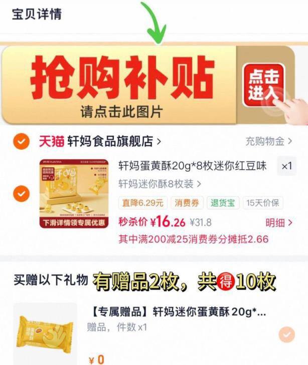 轩妈蛋黄酥，1.6/枚好价~