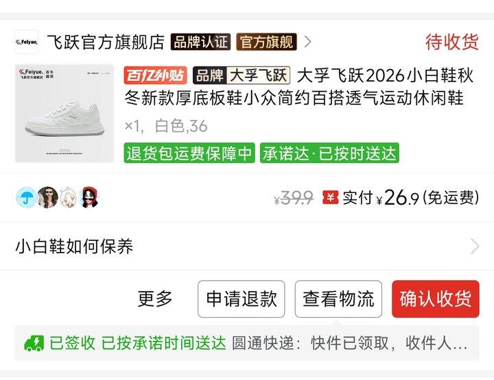 拼嘟嘟真的把我养得很好 26的小白鞋说给就给