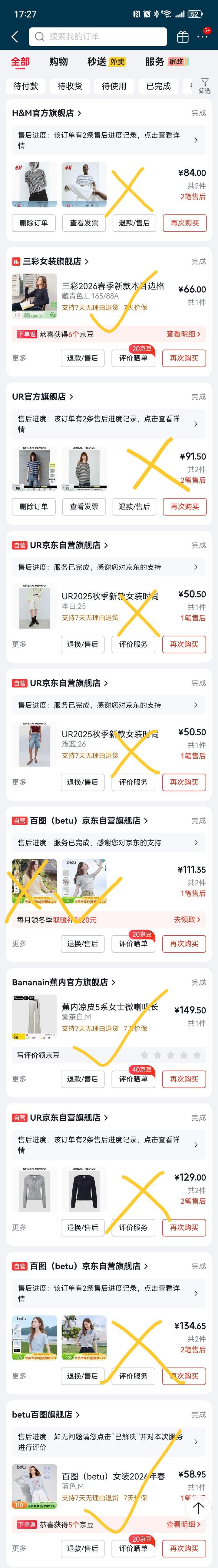 记录一下京东五折的退与留。