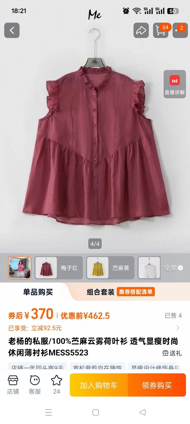 【出】全新带吊牌苎麻衬衫上衣大码