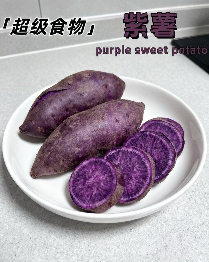 自营 紫薯🍠
