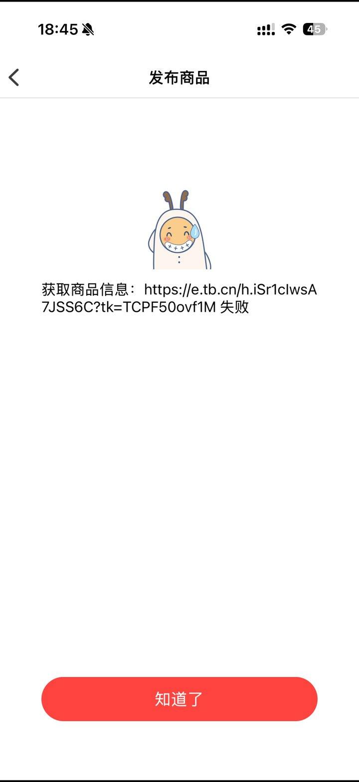 为什么淘宝上的商品链接也分享不了
