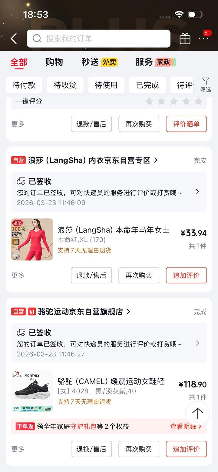 京东五折买了啥