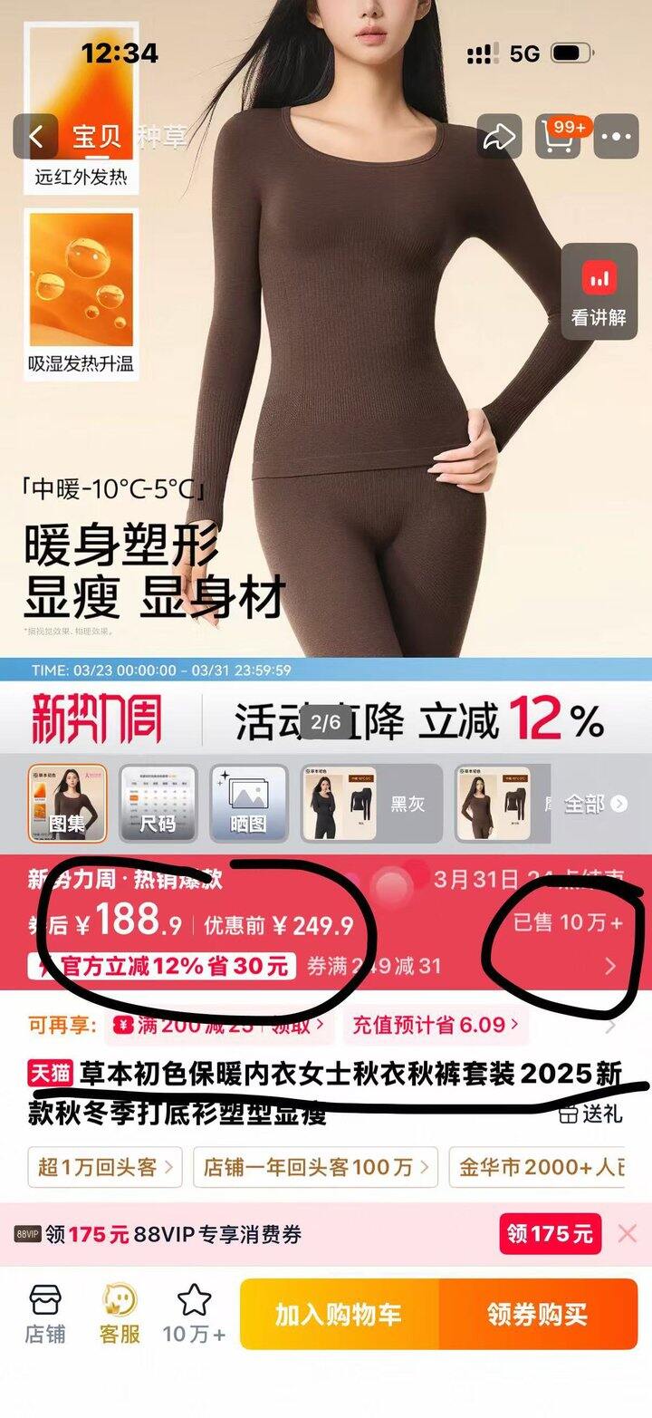 💰59发两套草本初色保暖内衣