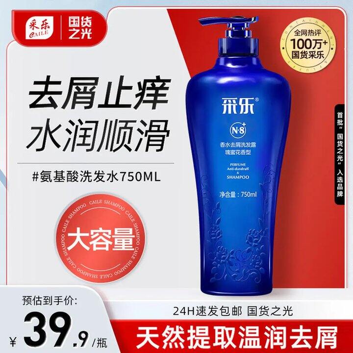 采乐 香氛氨基酸洗发水，22