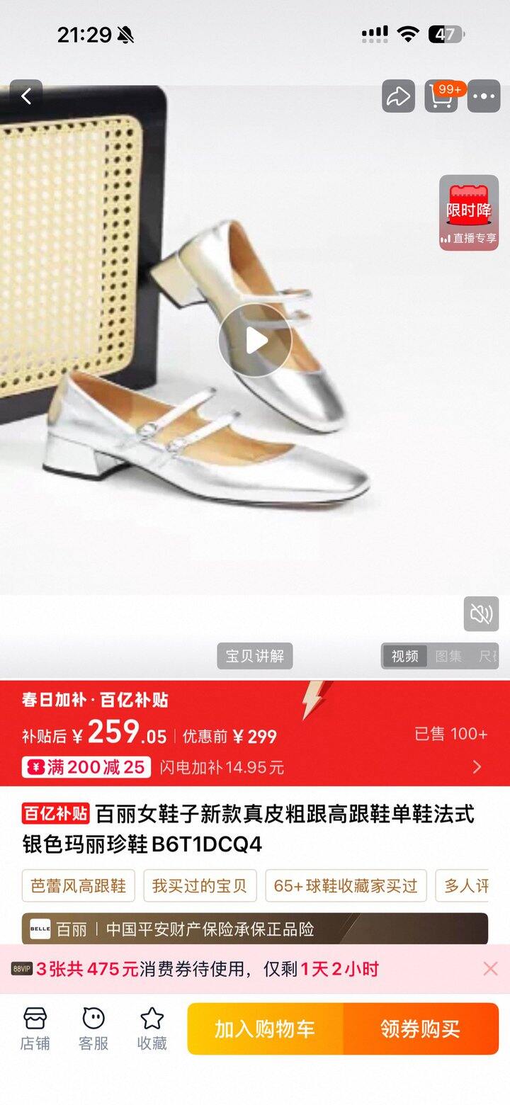 百丽鞋子