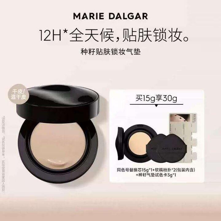 玛丽黛佳官旗 种籽气垫，折49.5💰很好用！