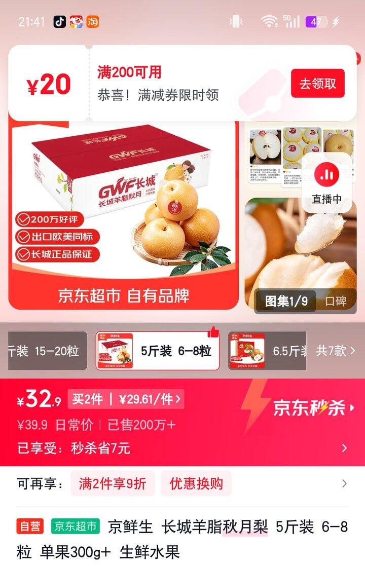 【奶茶东】秋月梨