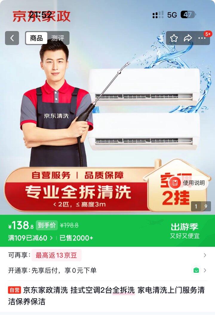 京东空调清洗69.4/台