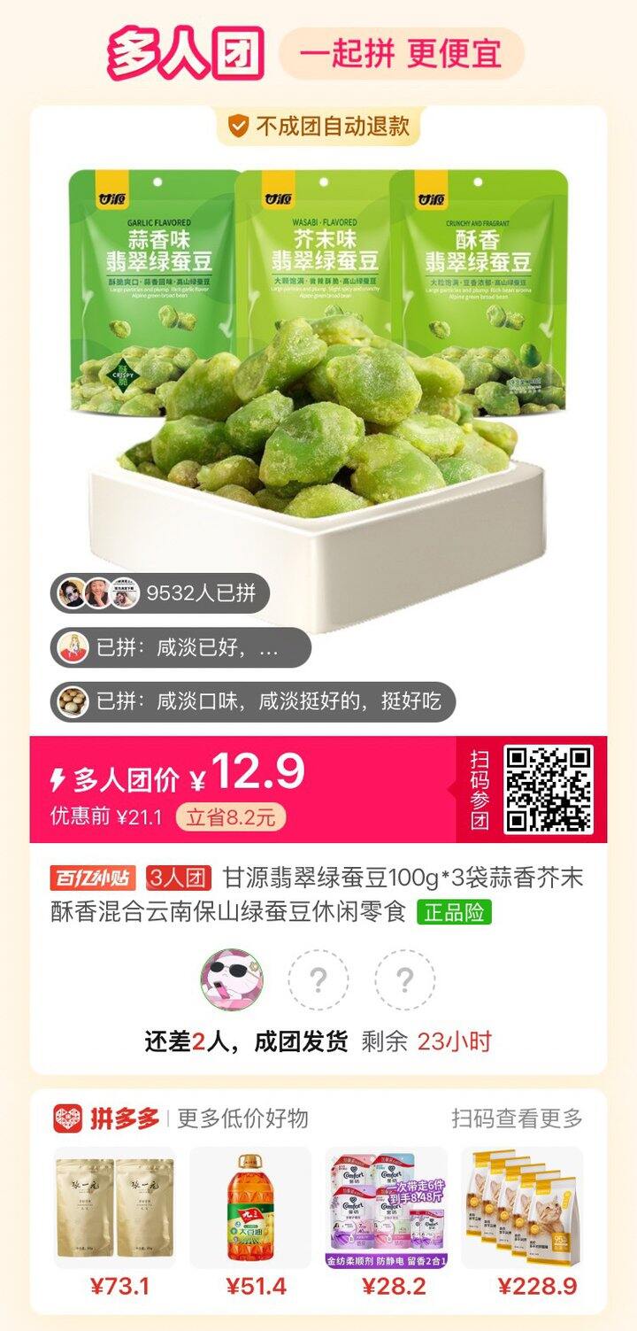 有没有人拼啊蒜香味真的好吃