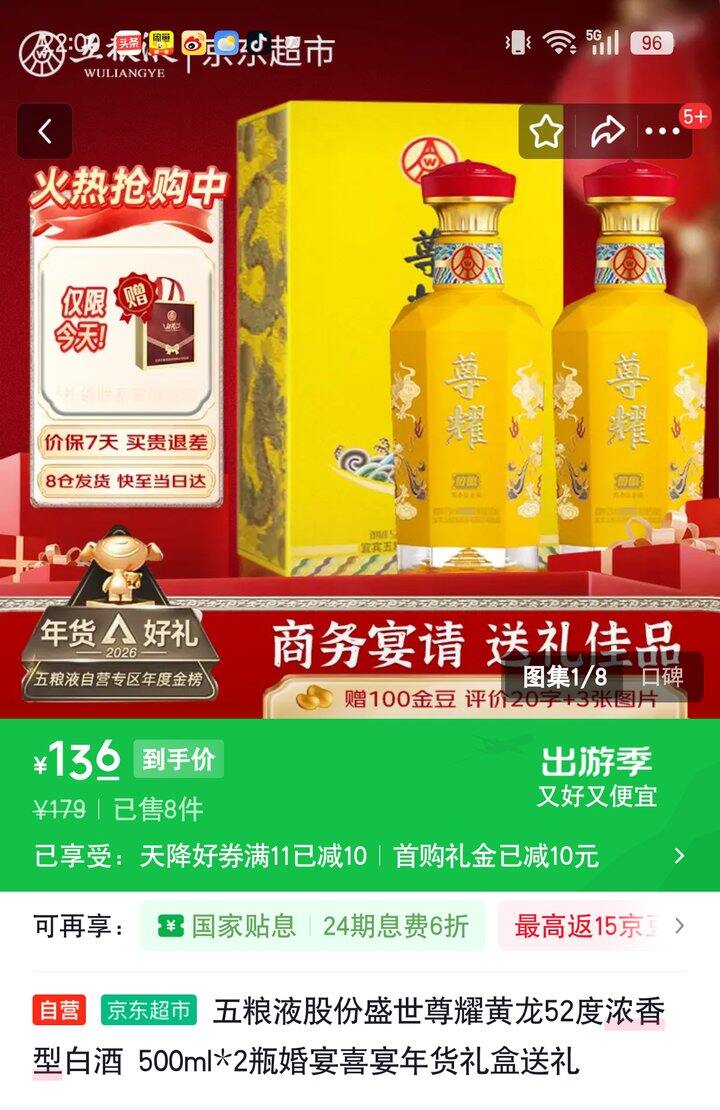 【奶茶东】五粮液尊耀黄龙礼盒