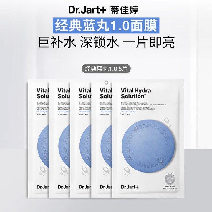 蒂佳婷 经典蓝丸1.0 补水面膜