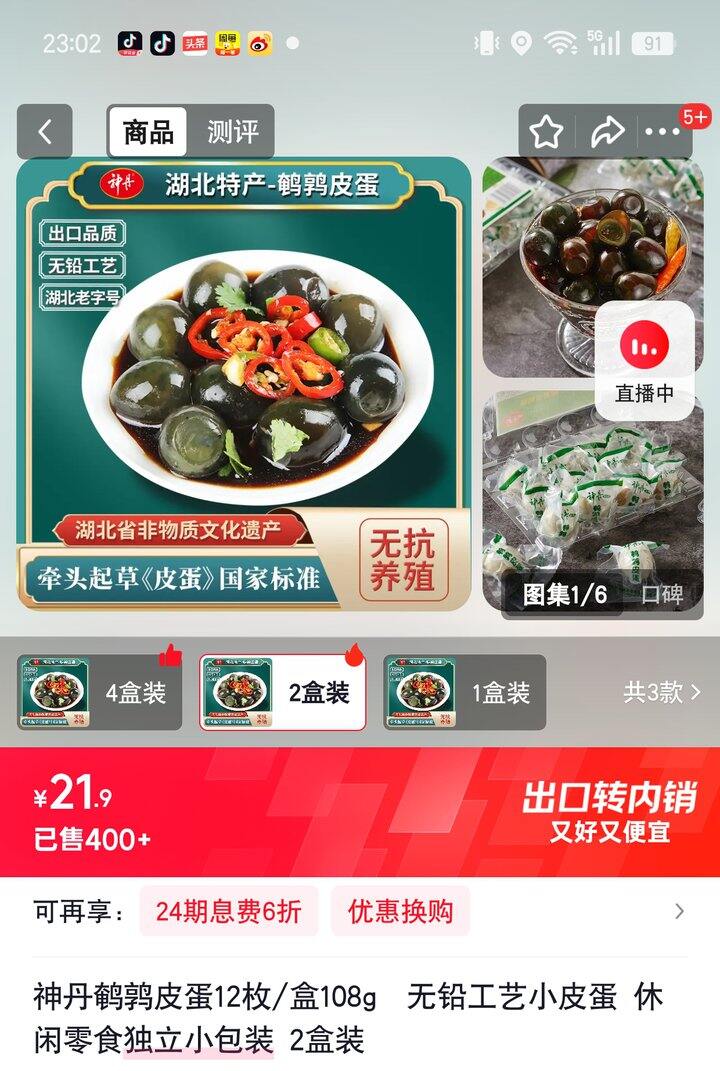 【奶茶东】鹌鹑皮蛋