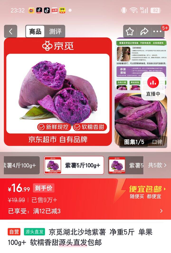 【奶茶东】紫薯/土豆零食