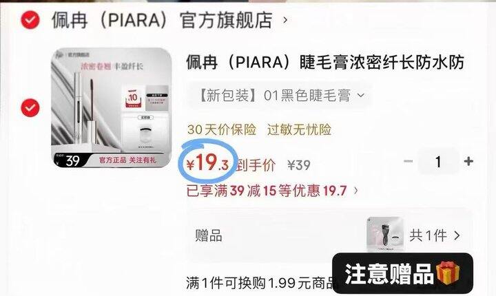 𝑷𝒊𝒂𝒓𝒂佩冉睫毛膏➕睫毛夹