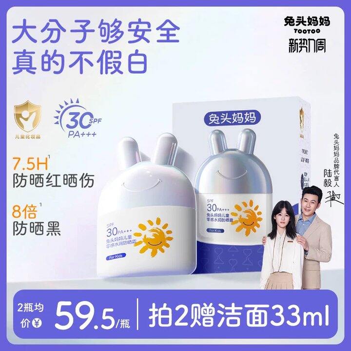 【儿童防晒霜】