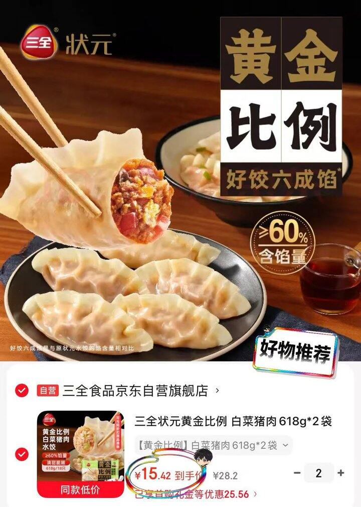 三全黄金比例水饺🥟6.8/斤