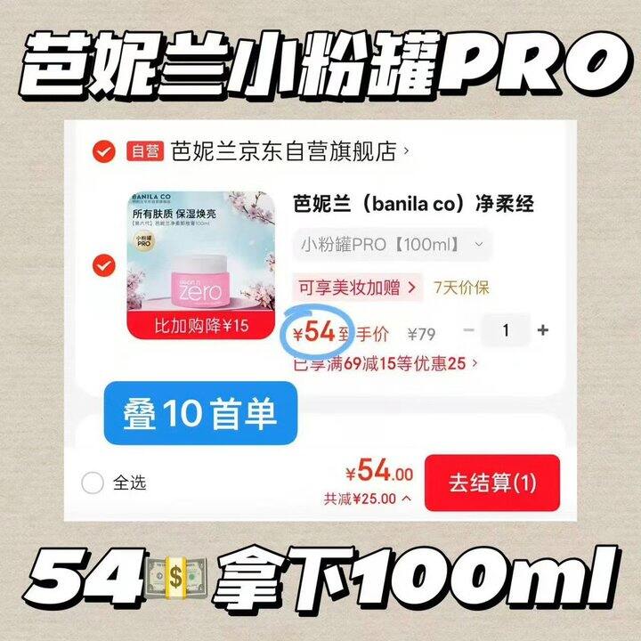 芭妮兰小粉罐卸妆膏，54🉐𝟏𝟎𝟎𝐦𝐥