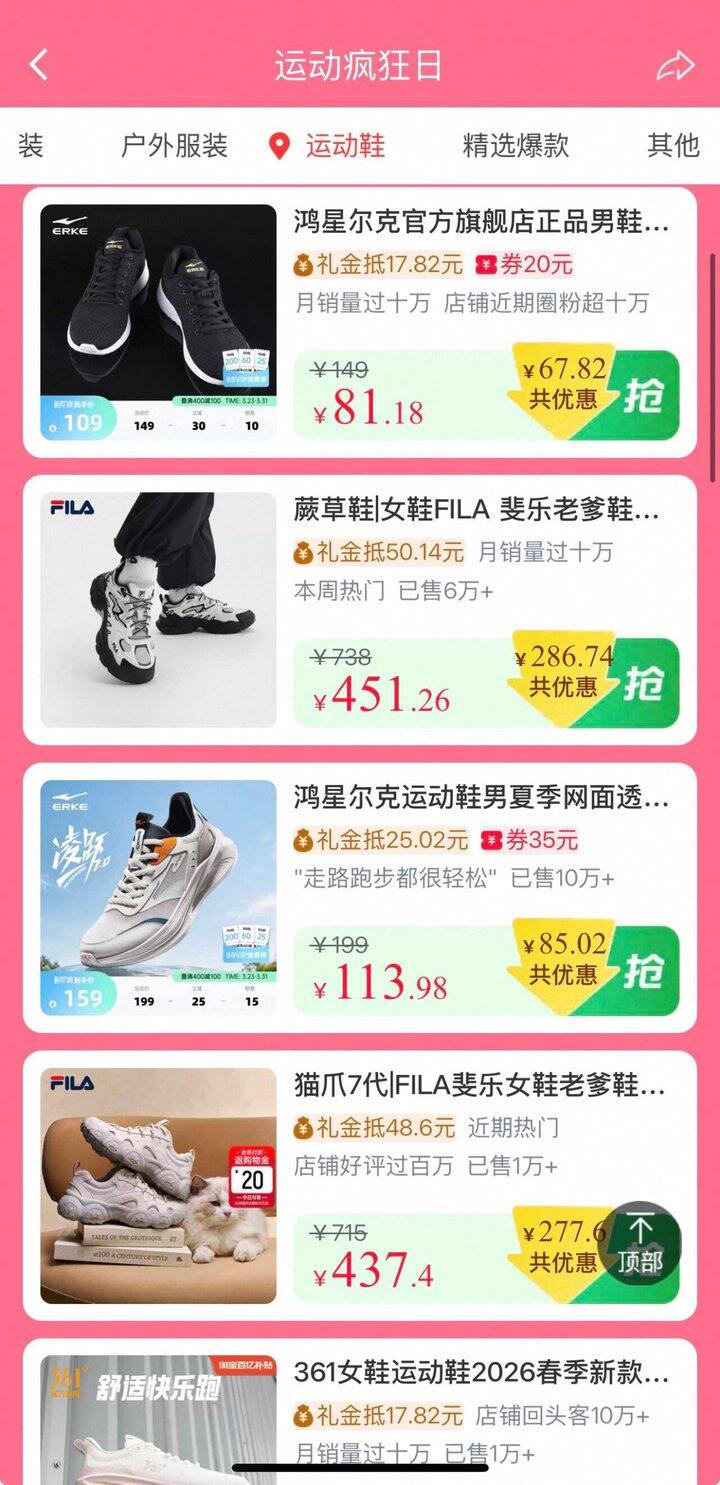 10点运动双倍礼金❗可斐乐 安踏 骆驼 等等