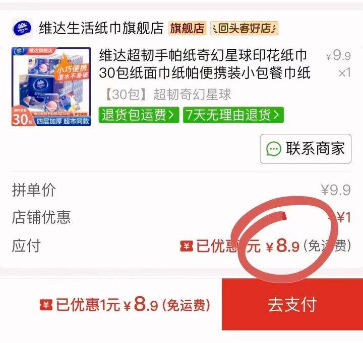 🍎维达手帕纸8.9🉐30包