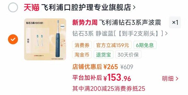 飞利浦高端款电动牙刷💰153 好价