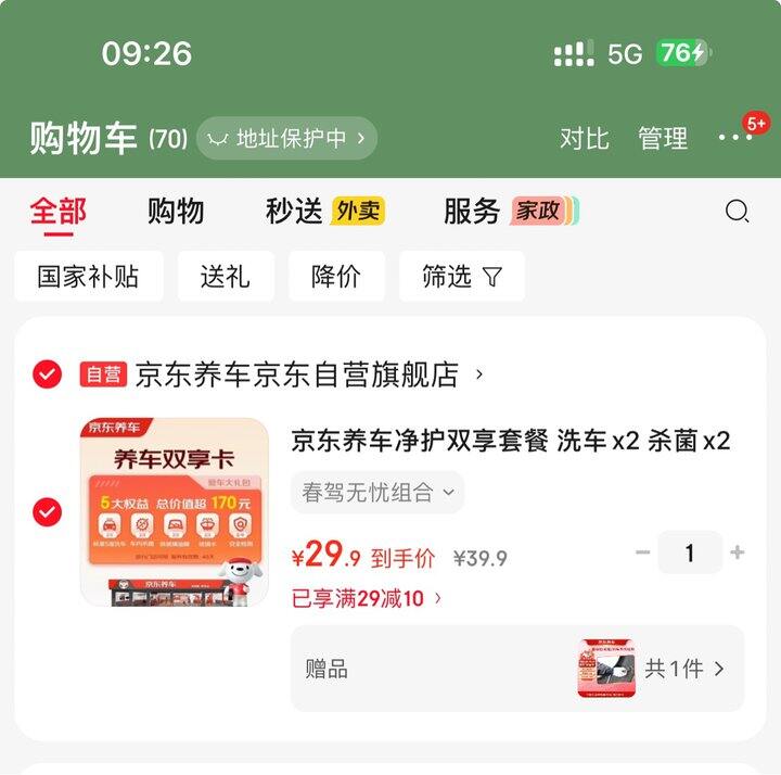 京东标准洗车丨14.9/次