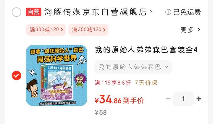 原始人弟弟森巴