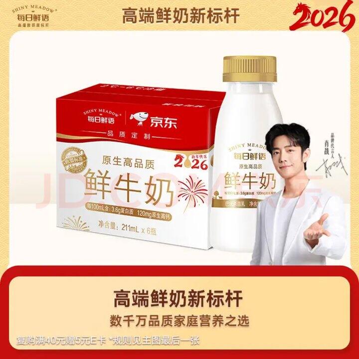 每日鲜语鲜牛奶3/瓶