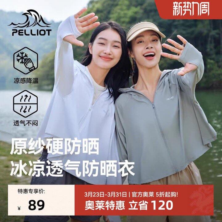 伯希和短款防晒衣💰55