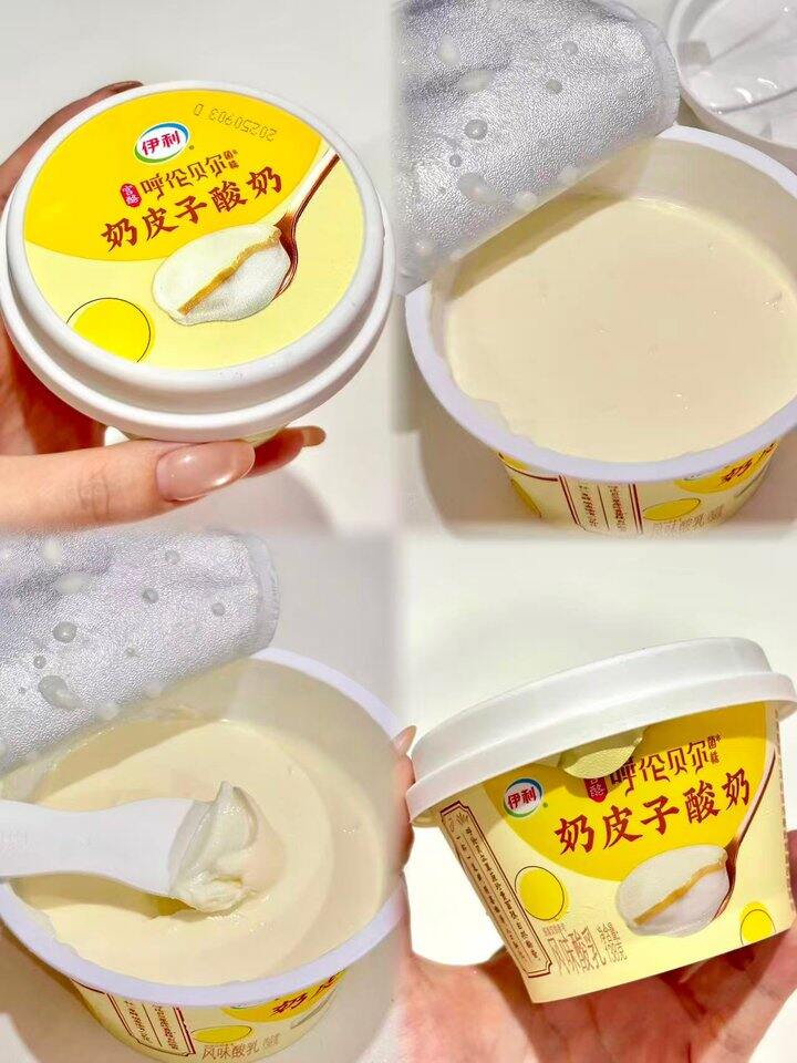伊利奶皮子酸奶！💰3