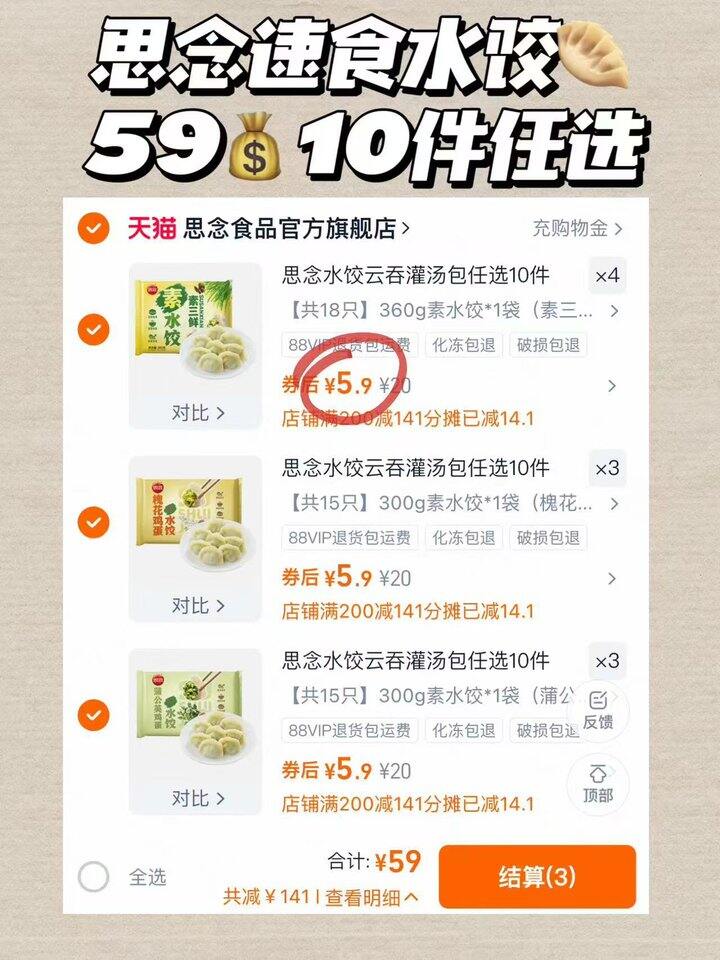 思念 食品💰𝟓.𝟗/件‼️水饺/云吞/灌汤包任选