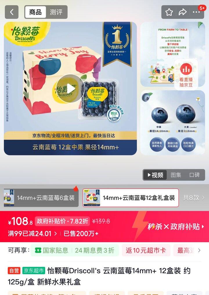 怡颗莓蓝莓丨8.23/盒