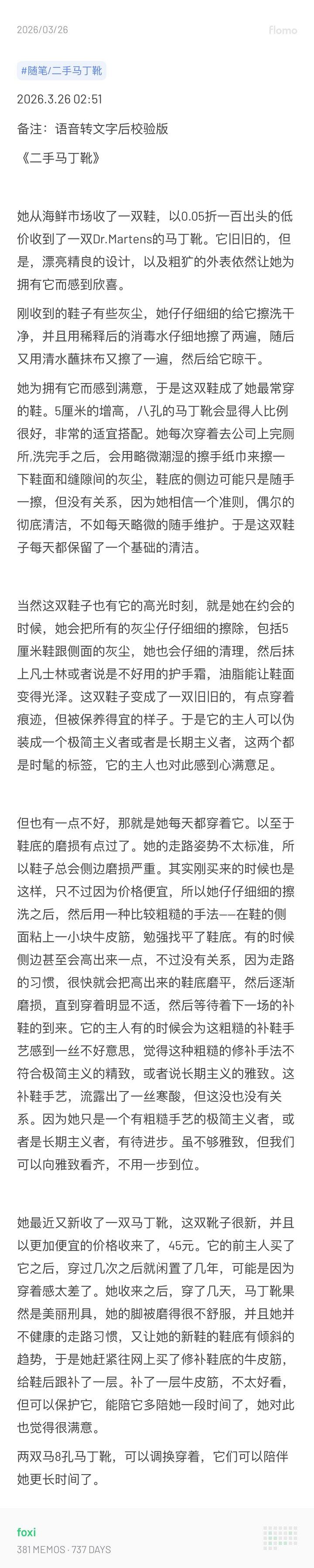 随笔：二手马丁靴