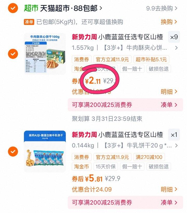 快！ 💰2/件 小鹿蓝蓝零食 是正装不是试吃！