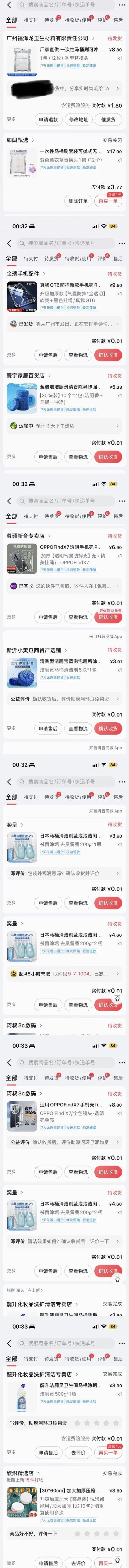 抖音羊毛记录