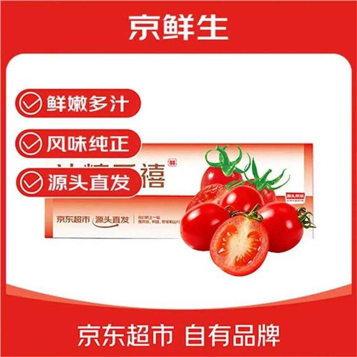26.9/箱，京鲜生 广东电白千禧圣女果3斤礼盒装