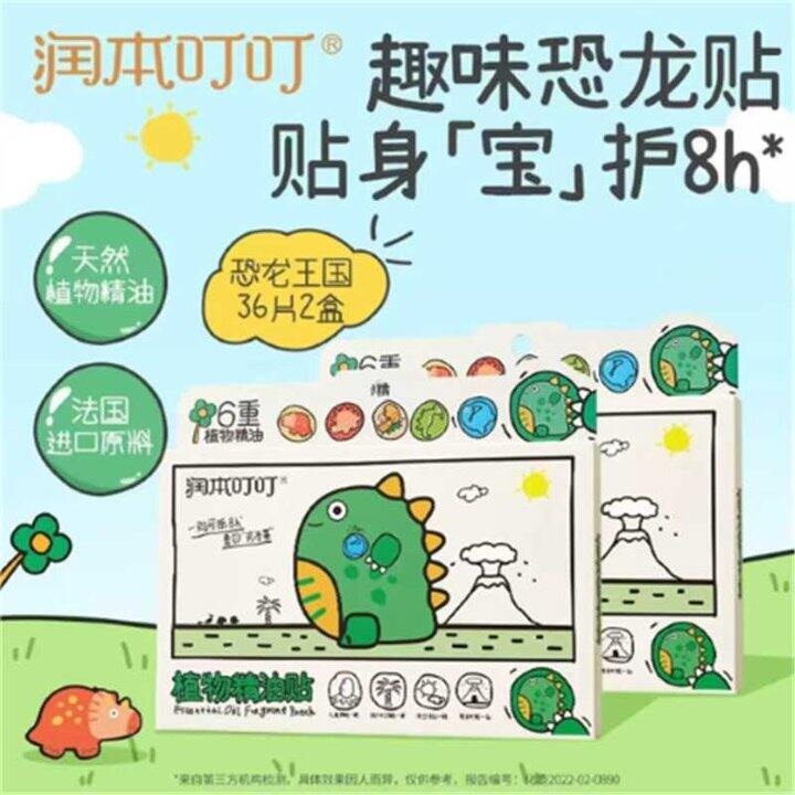 18.4❗️润本 防蚊虫植物精油贴 36贴