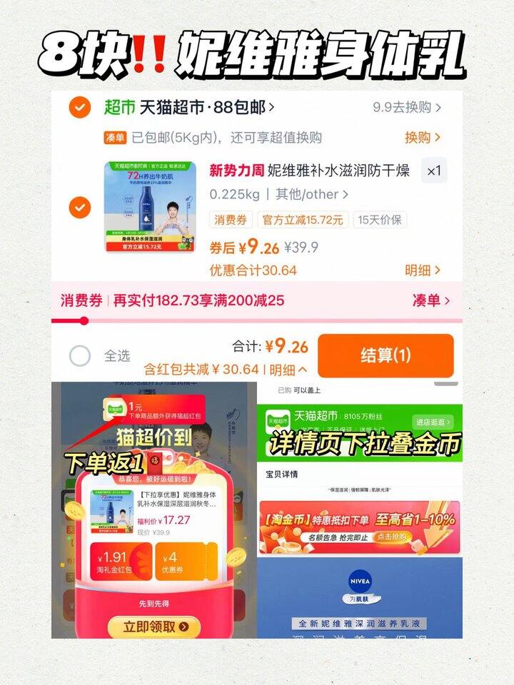 妮维雅身体乳💰𝟖‼️