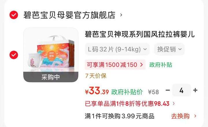 碧芭宝贝尿不湿33.3/包