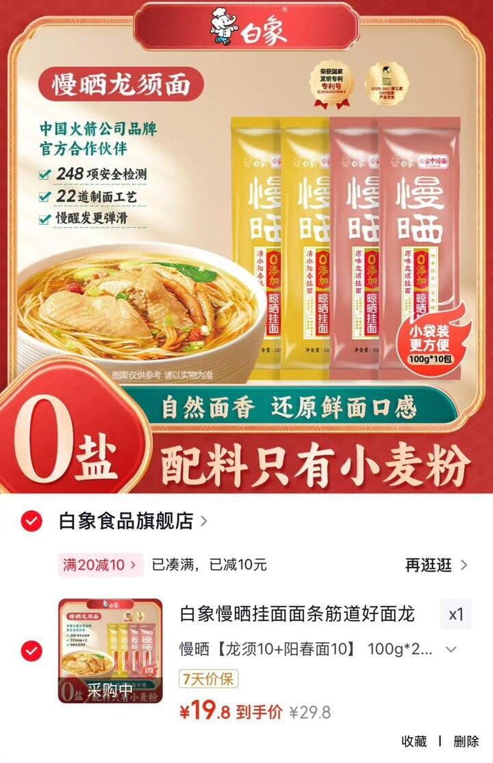 白象 晾晒挂面💰0.99/袋‼️