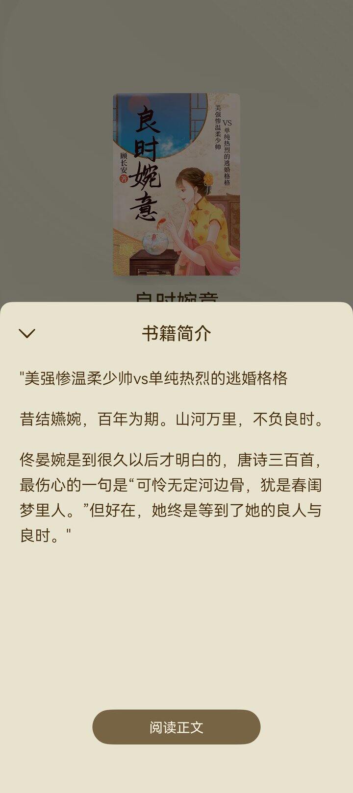 推文～～～《良时婉意》by顾长安