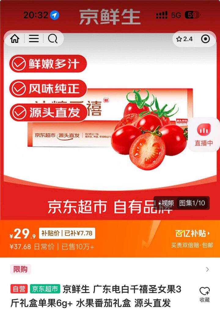 京鲜生电白千禧圣女果丨8.96/斤