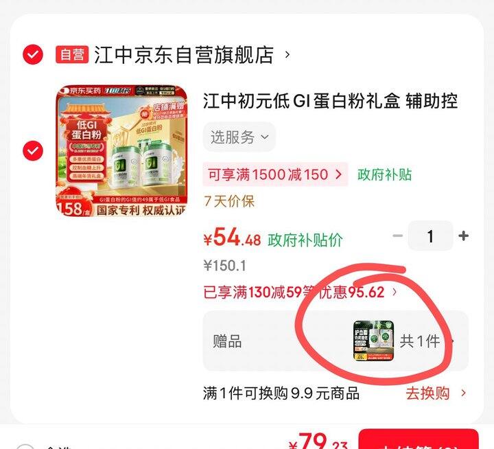 江中初元蛋白，粉礼盒