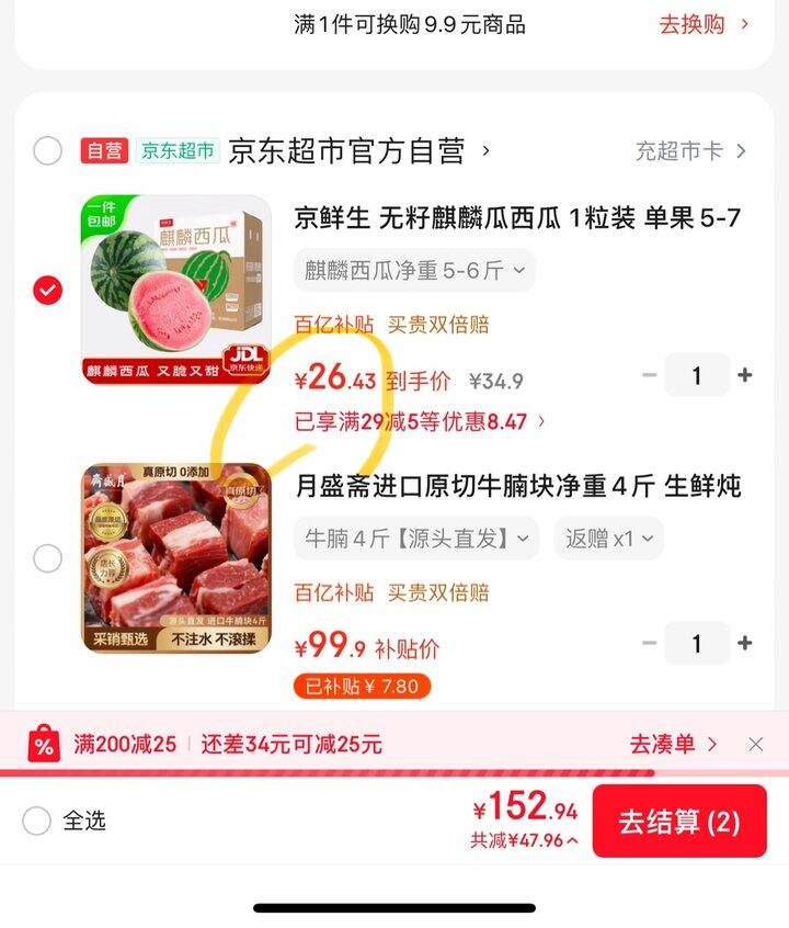 京鲜生无籽麒麟瓜5-6斤丨26.43