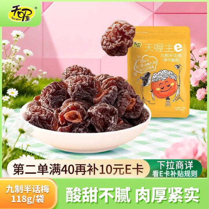 天喔 蜜饯干果，4.9